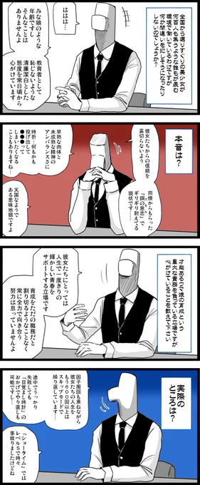 トレセン学園に所属するトレーナーにインタビューに応えていただきました。

#ウマ娘 