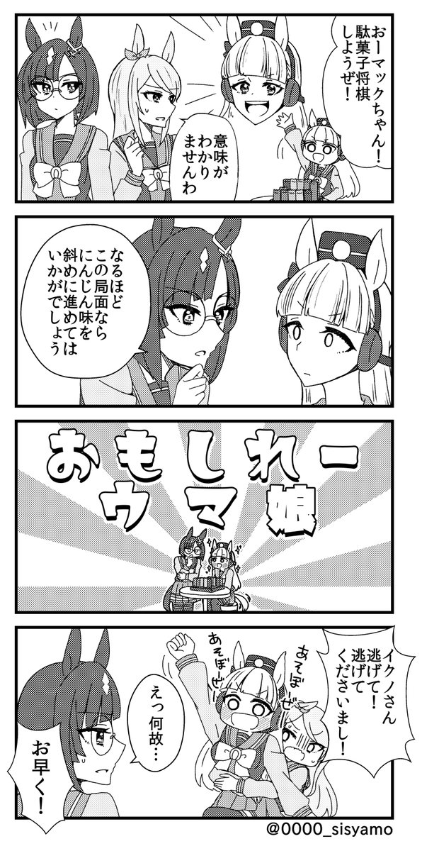 おもしれーウマ娘
#ウマ娘 