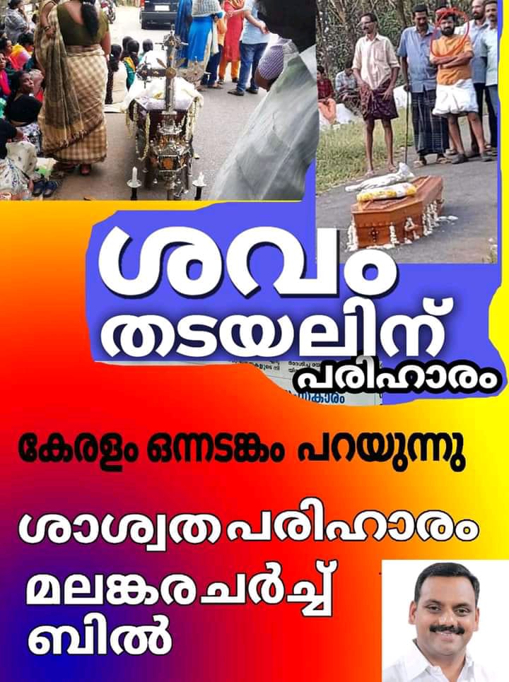 Speed6059's tweet photo. #MalankaraChurchBill

Implement Malankara Church Bill to End Autocratic administration of Malankara orthodox church leadership https://t.co/lNVc4Tw5uJ