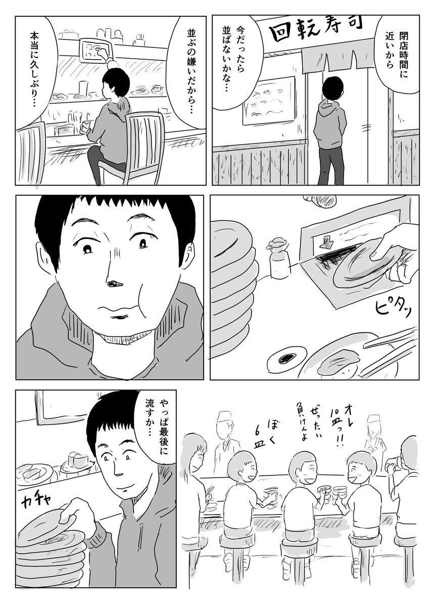 タッチパネルで注文したのしか食べないから「もはや回る意味って…」と思ってしまいます

#1Pマンガ 