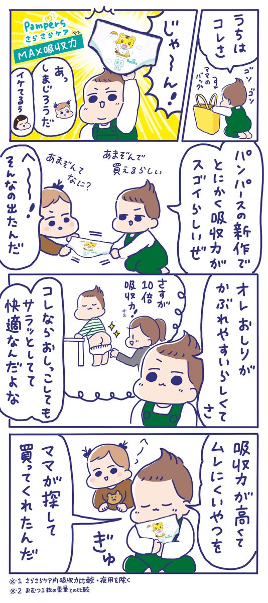 ママたちが親子カフェでお茶会🥰
ベイビーたちはおむつについて井戸端会議をしているみたいです……😉
#PR
#pandg
#パンパース
#さらさらケアMAX吸収力