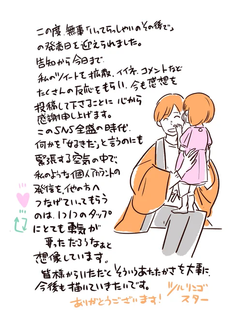 書籍発売の日を無事に迎えられてホッとしています。
皆様にお手紙書きました。 