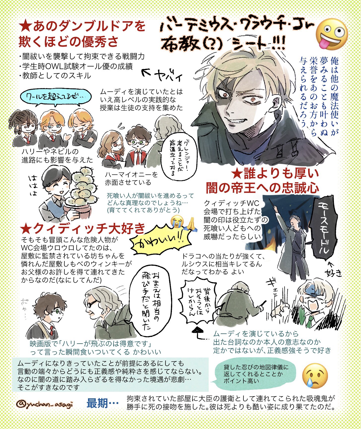 Yu Chan 今夜の金ローは ハリーポッターと炎のゴブレット ということで 我らが英雄バーティの個人的激推しポイントを３つほどに絞ってまとめました おおいにネタバレしています 全然言い足りないけどバーテミウス クラウチ ジュニアをよろしく