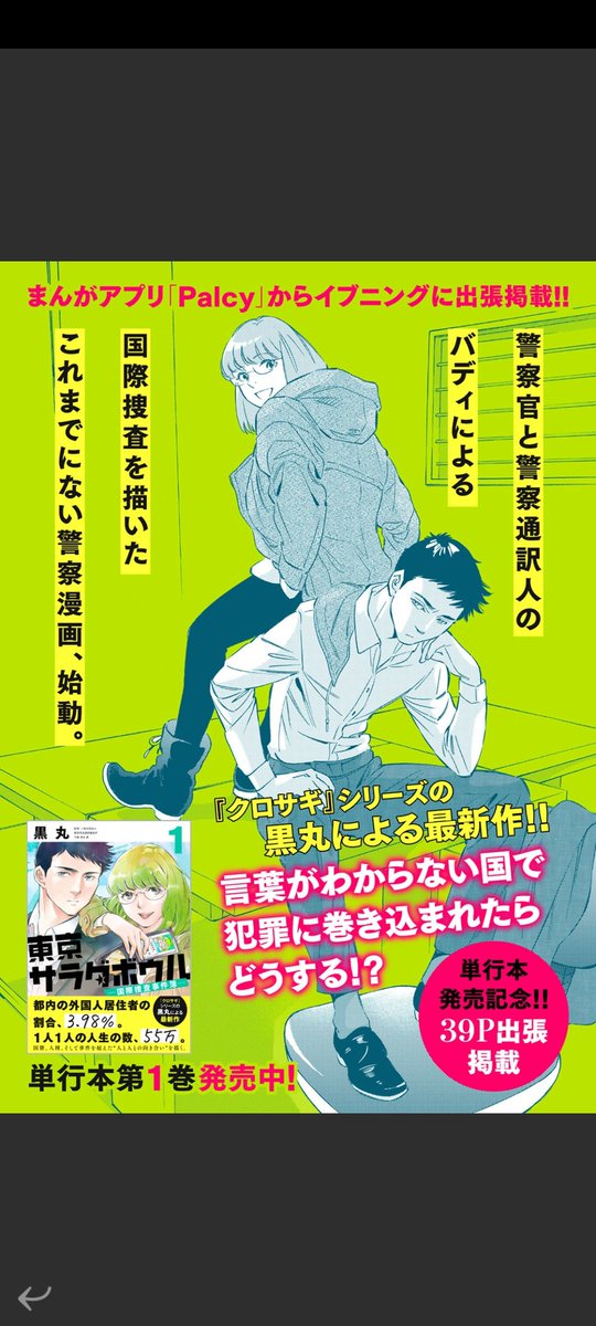 発売中のイブニング(※電子版)に、なんと『#東京サラダボウル』が出張掲載してます!
モーニング・イブニング・アフタヌーンの3雑誌は私の永遠の憧れ✨
まさかそのイブニングに載せてもらえる日が来るとはぁあ😭
ていうかすげい作品群ですね。こわ…
イブニング公式サイト https://t.co/du1LUQkjuu