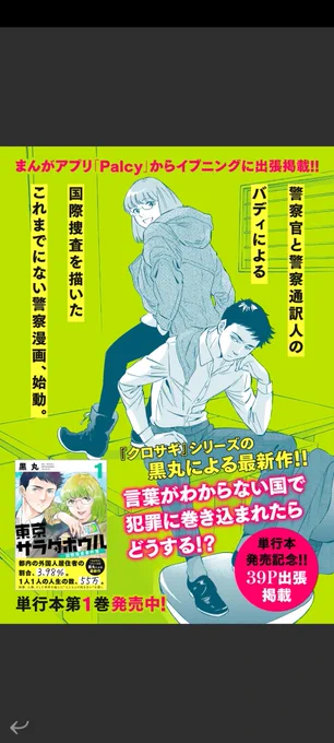 発売中のイブニング(※電子版)に、なんと『#東京サラダボウル』が出張掲載してます!

モーニング・イブニング・アフタヌーンの3雑誌は私の永遠の憧れ✨
まさかそのイブニングに載せてもらえる日が来るとはぁあ😭
ていうかすげい作品群ですね。こわ…

イブニング公式サイト  https://t.co/du1LUQkjuu 