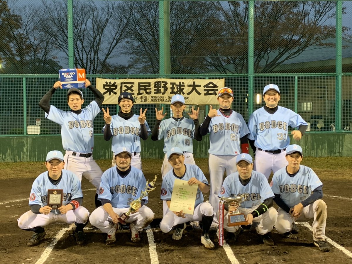 DODGE_baseball's tweet photo. 結成より丸4年、ようやく目標の一つをクリアしました！
自分達はまだまだですが、本当に軟式野球のレベル上がったと感じた4年でした…。
来年度へ向けてさらに頑張って参ります！
対戦の際はよろしくお願いいたします。
（メンバー募集中です！） https://t.co/979v65SYek