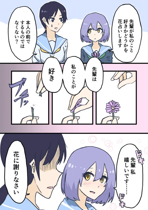 花占い(再)
#創作百合 
