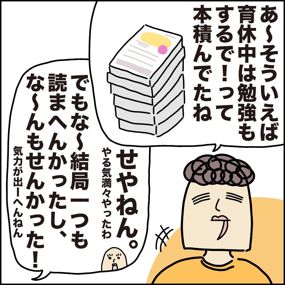 夫の育休話8話目。
産後一ヶ月半取得した夫の育休、お互いに振り返ってみるとどう?5年経ってからの感想など。
続きはここから▼
https://t.co/CePTKMD4WQ
#育児漫画 #ババアの漫画 #パパ育 #育休 