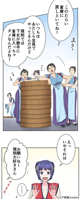 下西屋 宮女雪花 連載中 Shitanishiya さんのマンガ一覧 ツイコミ 仮 下西屋 宮女雪花 連載中 Shitanishiya さんのマンガ一覧 ツイコミ 仮