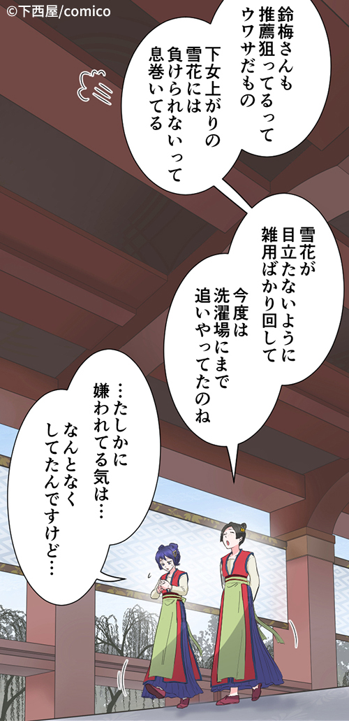 Twoucan 下西屋 宮女雪花 連載中 Shitanishiya Twoucan 下西屋 宮女雪花 連載中 Shitanishiya