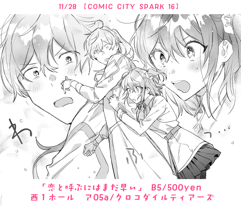 【11/28新刊サンプル①】

「恋と呼ぶにはまだ早い」 B5/500yen
いつもの両片思いロマぐだ♀本です。

🌸とらのあな予約【https://t.co/vz0IGD6s02】

【COMIC CITY SPARK 16】
・西1ホール ア05a
・クロコダイルティアーズ

よろしくお願いします☺️ 