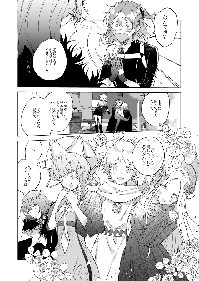 【11/28新刊サンプル②】

「シンデレラ・セレブレーション」 B5/500yen
オベぐだ♀本です。
(×っぽいような+っぽいような微妙な感じです…!)

🌸とらのあな予約【https://t.co/gMiwRVI1EK】

【COMIC CITY SPARK 16】
・西1ホール ア05a
・クロコダイルティアーズ

よろしくお願いします☺️ 