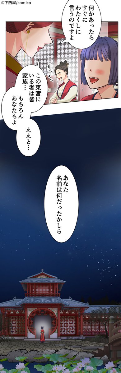 仕えたお妃が男だった宮女の中華後宮物語(9/14)
#宮女雪花 -復讐の花は後宮に咲く-
#中華後宮ファンタジー
#漫画が読めるハッシュタグ
