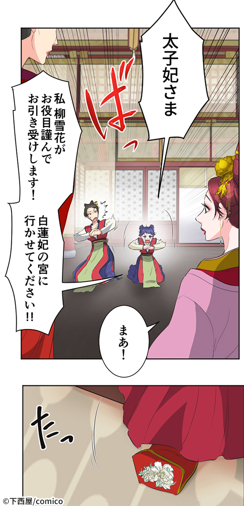 仕えたお妃が男だった宮女の中華後宮物語(9/14)
#宮女雪花 -復讐の花は後宮に咲く-
#中華後宮ファンタジー
#漫画が読めるハッシュタグ