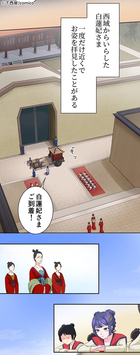 仕えたお妃が男だった宮女の中華後宮物語(10/14)
#宮女雪花 -復讐の花は後宮に咲く-
#中華後宮ファンタジー
#漫画が読めるハッシュタグ