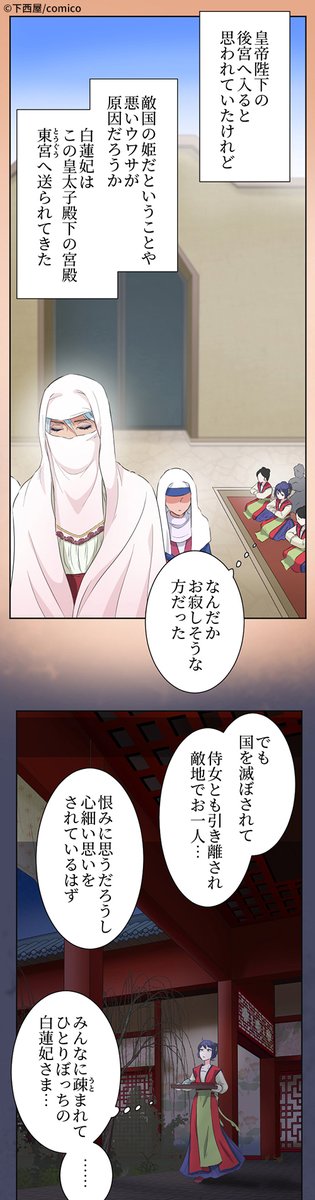仕えたお妃が男だった宮女の中華後宮物語(11/14)
#宮女雪花 -復讐の花は後宮に咲く-
#中華後宮ファンタジー
#漫画が読めるハッシュタグ