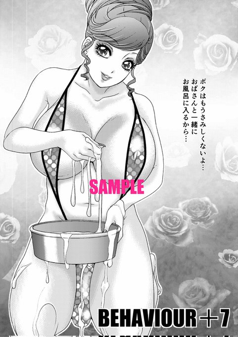 #いい風呂の日 
にかこつけたCMです。7号は単行本にも収録されてるので良ければそちらで!。新刊19号は来月3日配信スタート予定です!(紙版は冬コミと🐯*🍈📚️から!)。

FANZA
https://t.co/xyHuAlXJsM 
DLsite
https://t.co/LOnkPf62pa 
Shemale パラダイスhttps://t.co/9PLu8jhDhl 