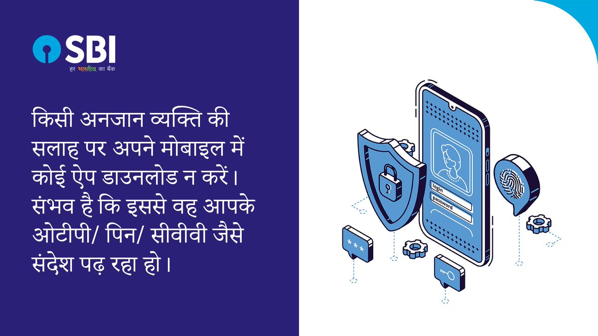 TheOfficialSBI's tweet photo. आपकी सुरक्षा हमारी प्राथमिकता है!

अपने व्यक्तिगत/ वित्तीय विवरणों की सुरक्षा के लिए केवल प्रमाणित स्रोतों से ही ऐप डाउनलोड करें। अनजान व्यक्तियों के कहने पर कोई ऐप डाउनलोड न करें!

सावधान रहें! सुरक्षित रहें!
#CyberSafety #StayAlert #StaySafe #OnlineScam https://t.co/yPnOqWG6Gg