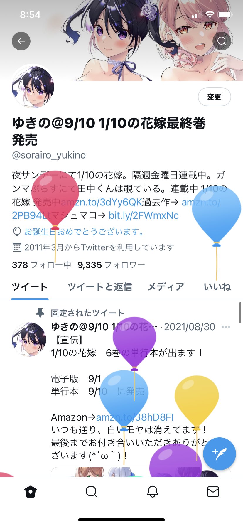 ゆきの 9 10 1 10の花嫁最終巻 発売 Sorairo Yukino Twitter