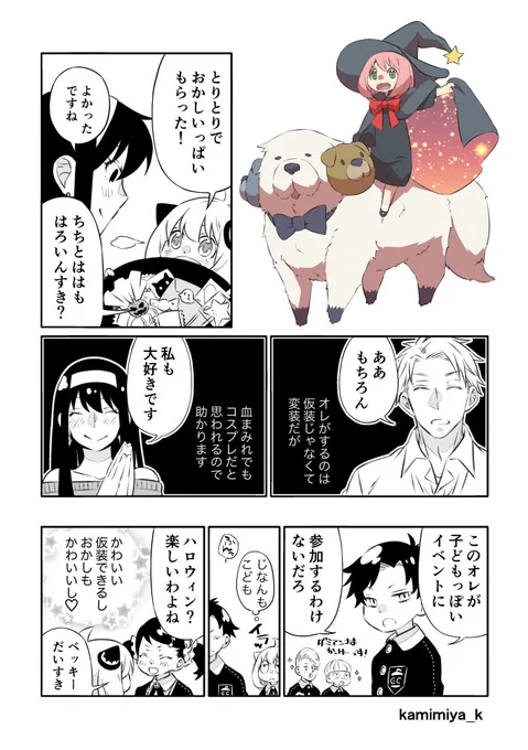 SPY×FAMILY /アップのタイミングを完全に逃したハロウィン漫画です 