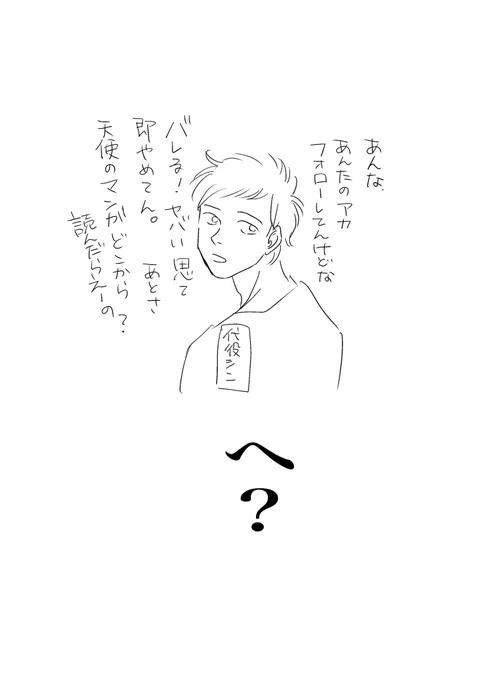 息子にとっくにバレてた 