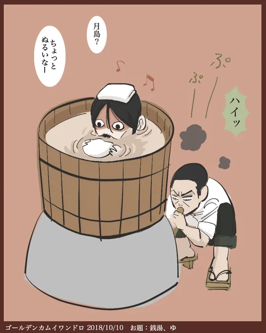いい風呂の日じゃないですか〜 