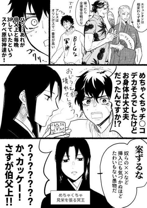 アレスくんがハーデス伯父さんとエレボス&amp;タルタロスの仲を微妙に知ってたらのif(※原初神は若い世代の神より体が大きい設定)
#ゆかいな神統記 