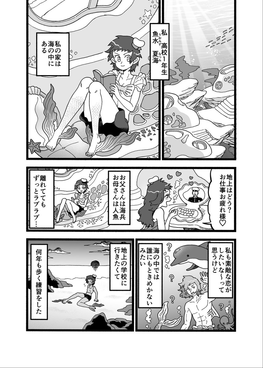 ツチノコが高校生になる漫画
第22話 初めてのときめき

#漫画が読めるハッシュタグ 
#ツチノコ君とぼくわたし 