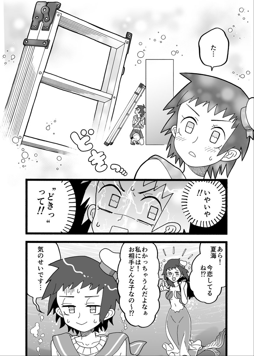 ツチノコが高校生になる漫画
第22話 初めてのときめき

#漫画が読めるハッシュタグ 
#ツチノコ君とぼくわたし 