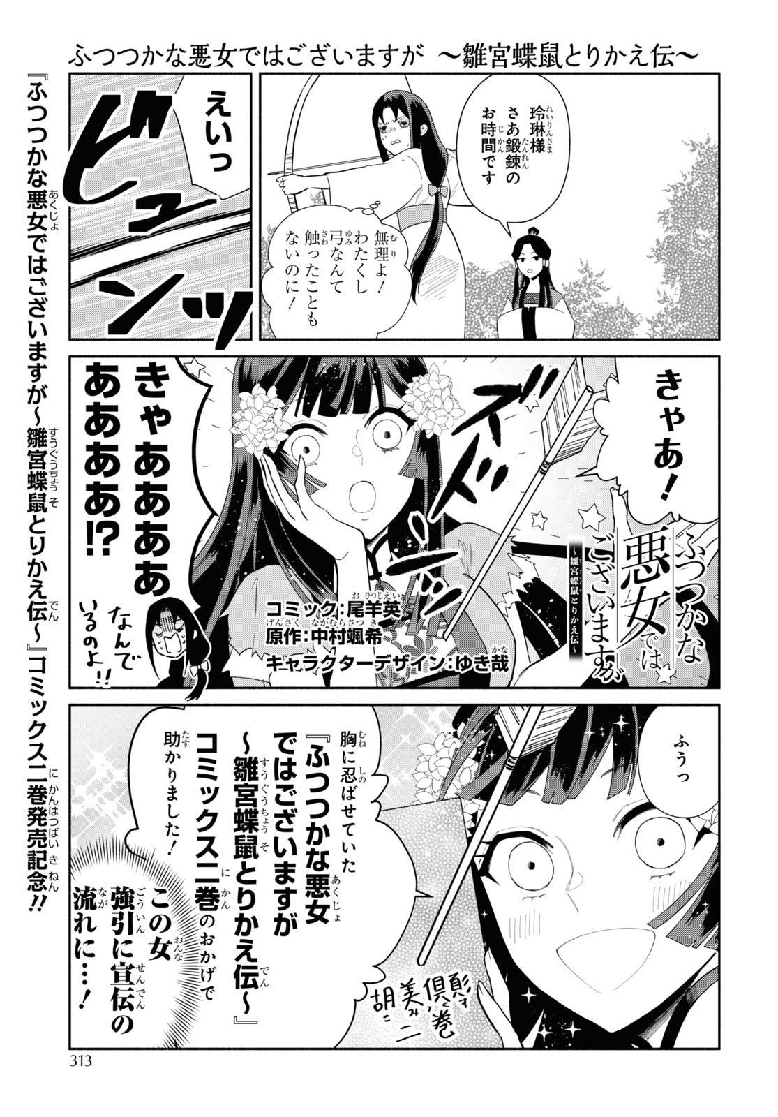 ゼロサム編集部 明日発売 ゼロサム1月号には ふつつかな悪女ではございますが 雛宮蝶鼠とりかえ伝 コミック 尾羊英 原作 中村颯希 キャラクター原案 ゆき哉 コミックス宣伝漫画が掲載されます 本編はお休みとなりますので次回掲載