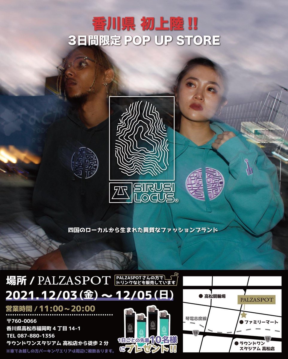 sirusi_1's tweet photo. 🔥香川初上陸🔥

3日間限定POP UP STORE開催します🎉

2021 12/3(金)〜12/5(日)

営業時間 / 11:00〜20:00

場所 / PALZASPOT 2階
760-0066
香川県高松市福岡町4丁目14-1
ラウンドワン高松店から徒歩2分

※車でお越しの方パーキングエリアは周辺に複数あります。

RTお願いします🙏

#sirusilocus https://t.co/ddFsnL72YV