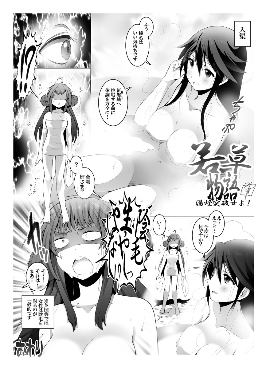 #いいお風呂の日
#艦これ
過去漫画です。 