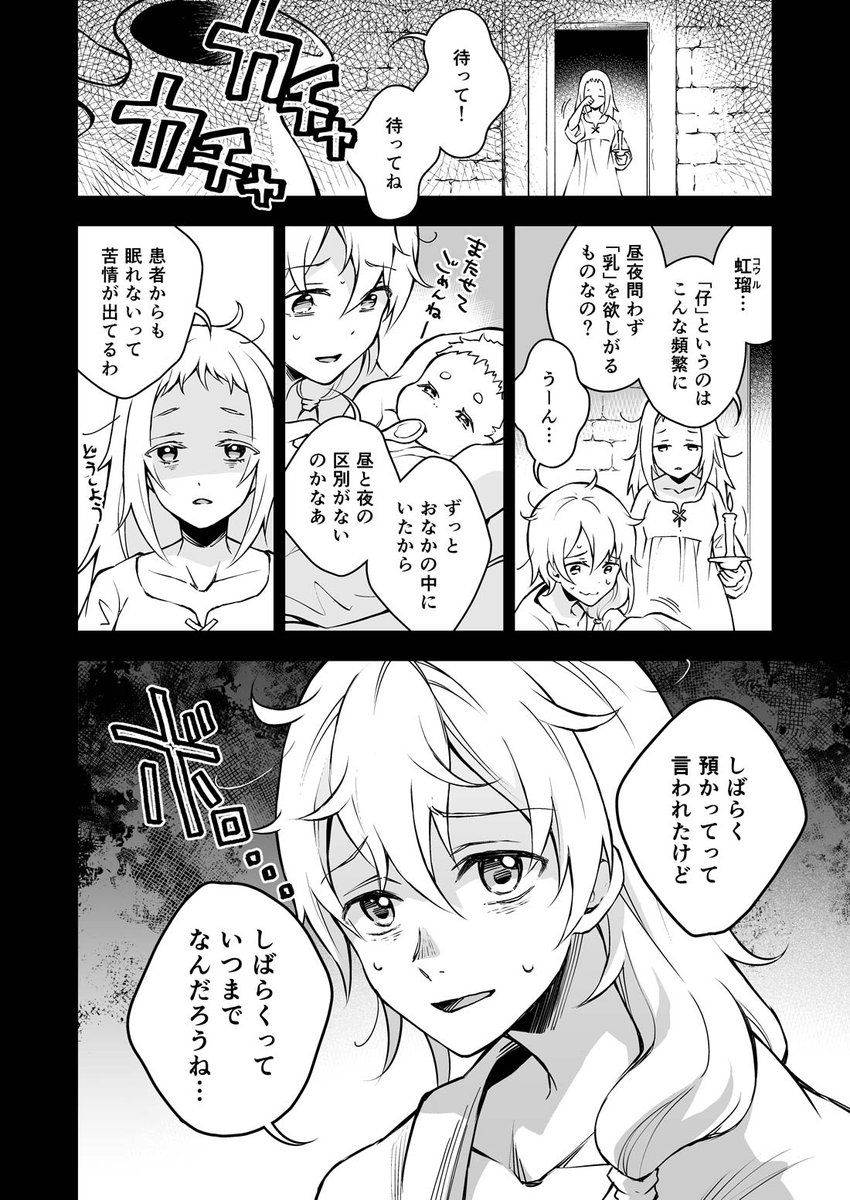 「泡沫に紡げ」第3話 
〜変わる体、変わる心〜 (1) 

#らくえれ
#漫画が読めるハッシュタグ 