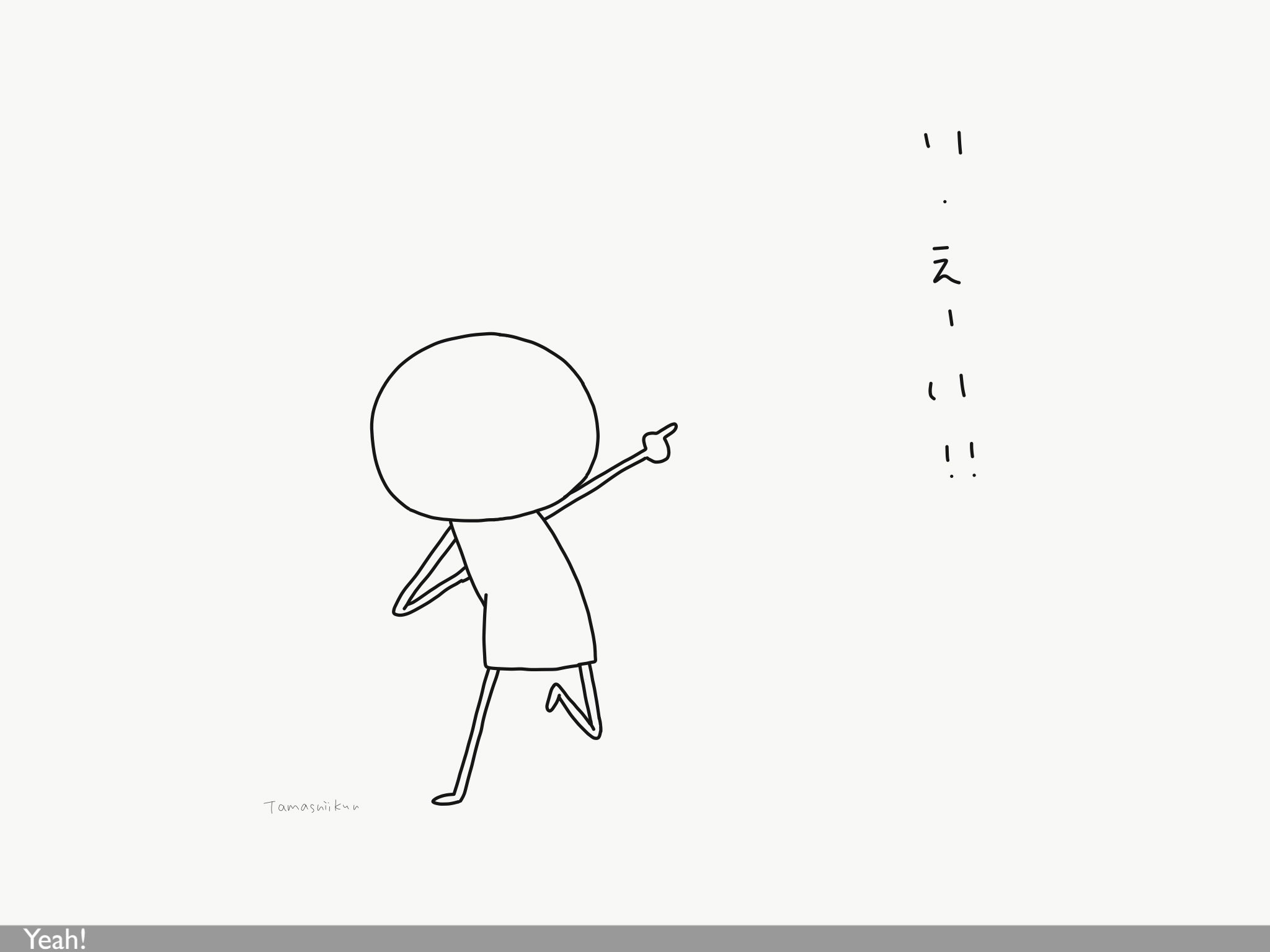 たましいくんのつぶやき Tamashiikun Tweets いえーい 金曜の夜 イラスト Yeah Fridaynight Illustration T Co To90xki3zr Twitter たましいくんのつぶやき Tamashiikun Tweets いえーい 金曜の夜 イラスト Yeah Fridaynight Illustration T Co To90xki3zr Twitter