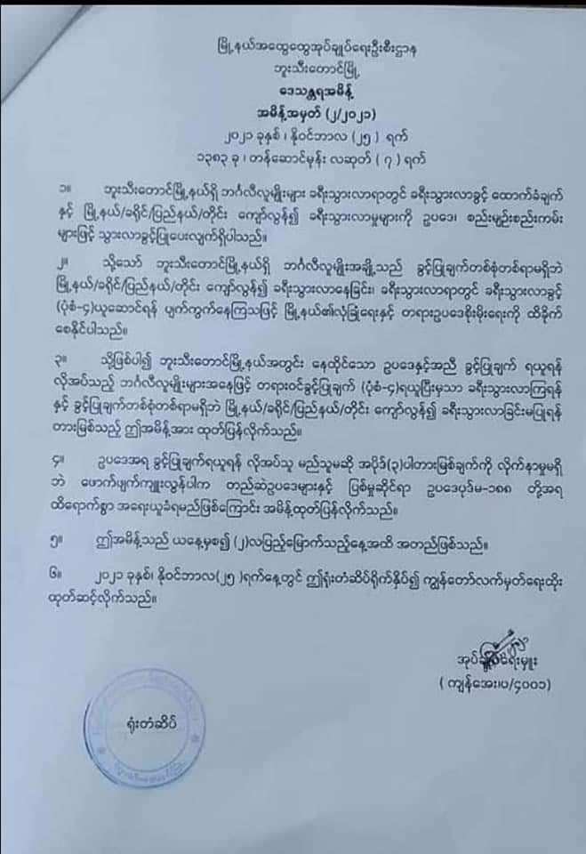 Khithitofficial's tweet photo. ကုလသမဂ္ဂတရားရုံး ICJ ကြားဖြတ်အမိန့်ကို ဖောက်ဖျက်၍ စစ��ကောင်စီက ရိုဟင်ဂျာများ ခရီးသွားလာခွင့်ပိတ်ပင်သော အမိန့်ချမှတ် 
ရန်ကုန်၊ နိုဝင်ဘာ ၂၆ 

Read More -> https://t.co/t2kZGWwDsB https://t.co/FulpOEn4WW