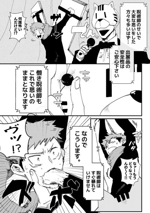 「よくある闇オークションに🐯が出される話」②(4/4)
※無理に食べさせる描写有り

⚠️ギャグですが今後背後注意増加
⚠️顔出さないモブ虎多出(モブ🍌・挿入表現は無し)
#五悠 