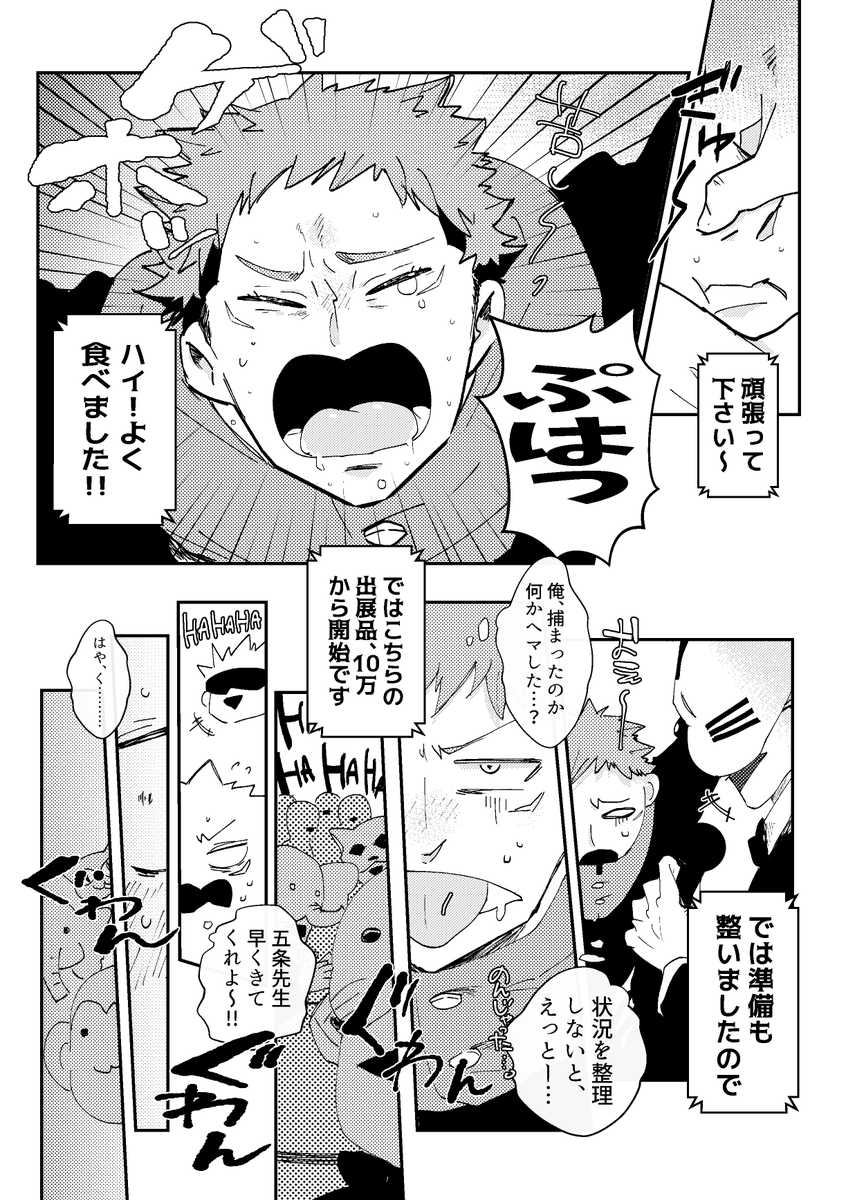 「よくある闇オークションに🐯が出される話」②(4/4)
※無理に食べさせる描写有り

⚠️ギャグですが今後背後注意増加
⚠️顔出さないモブ虎多出(モブ🍌・挿入表現は無し)
#五悠 