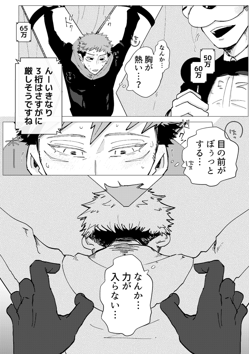 「よくある闇オークションに🐯が出される話」②(4/4)
※無理に食べさせる描写有り

⚠️ギャグですが今後背後注意増加
⚠️顔出さないモブ虎多出(モブ🍌・挿入表現は無し)
#五悠 