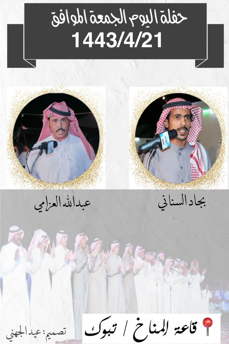 عيد الجهني tweet media