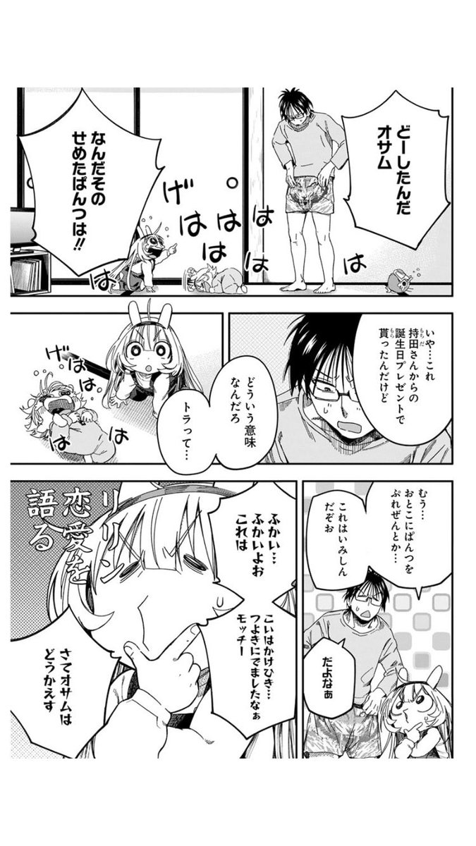 🐰本日発売のヤングアニマル23号に「人類を滅亡させてはいけません」第26話が掲載されております!💫

今回は虎のパンツのお話し!?🐯💥
苦悶のオサム&amp;リルルの幼稚園での悩みとは!
(ちなみに扉絵気に入ってます🎸)
宜しくお願い致します!

#人類を滅亡させてはいけません
#ヤングアニマル 
