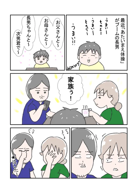 ホント子供産んでから涙腺緩くなってるからすぐ泣いちゃう(旦那も)
#育児漫画 #育児絵日記 #漫画が読めるハッシュタグ 