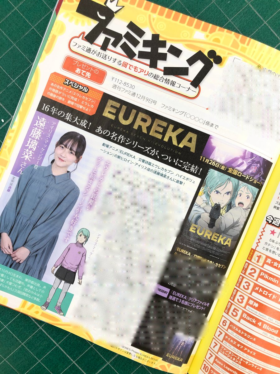 交響詩篇エウレカセブン ハイエボリューション 公式アカウント En Twitter 現在発売中の週刊ファミ通21年12月9日号にて アイリス役 遠藤璃菜 さんの インタビューが掲載されております 遠藤さんにアイリスの魅力を語って頂いております 是非ご覧