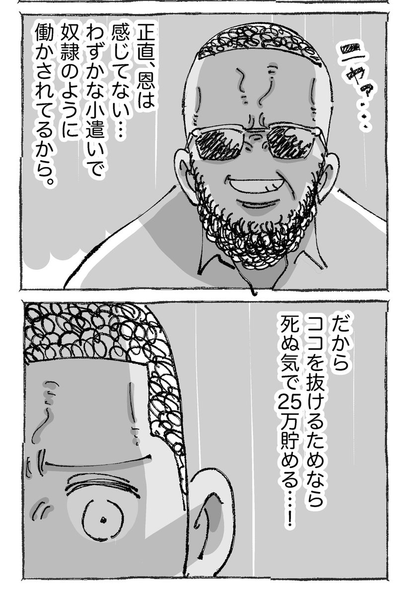 海外青年の育った環境と希望の話【6】 