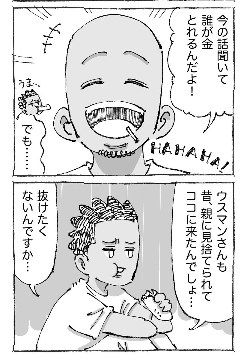 海外青年の育った環境と希望の話【6】 