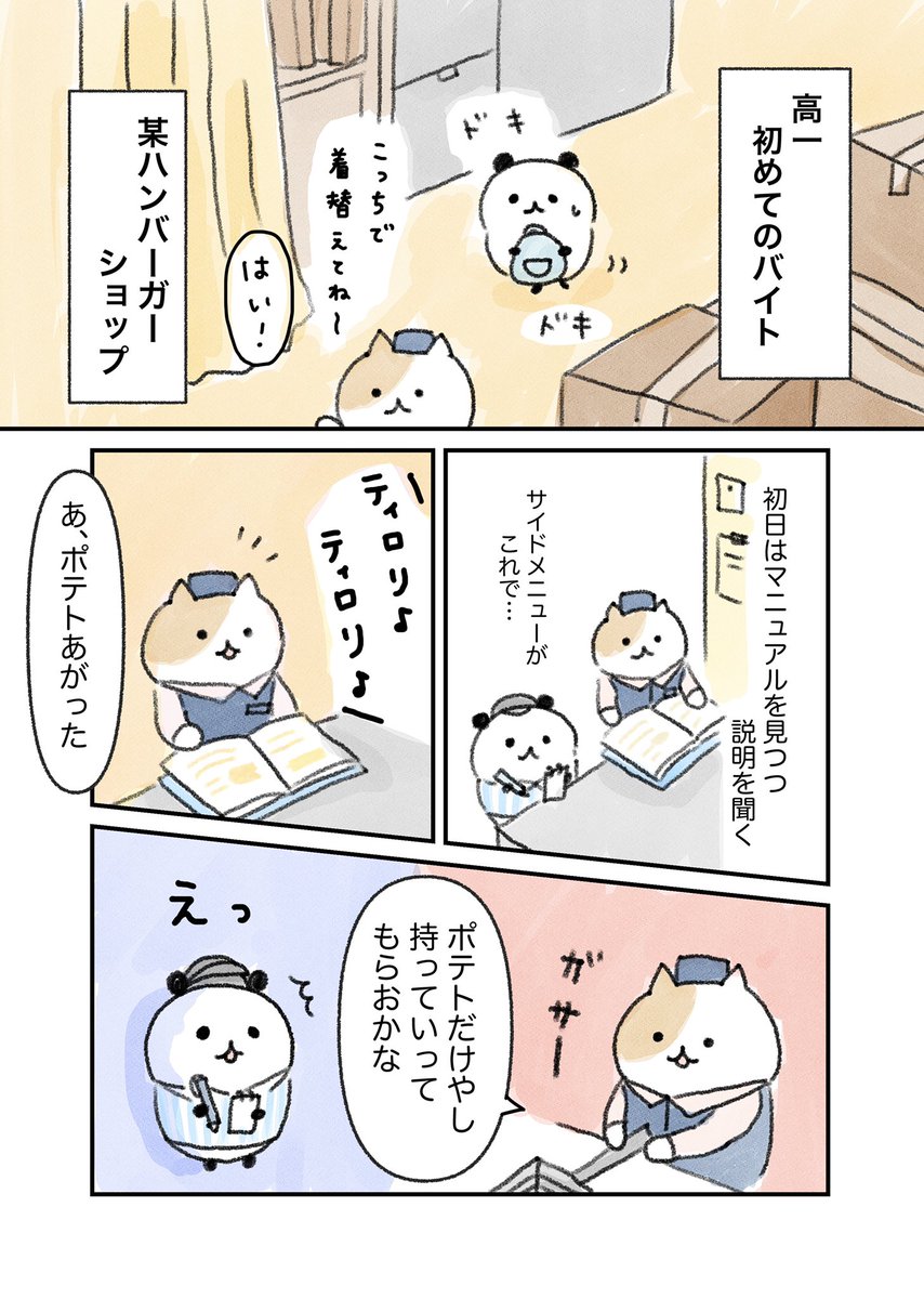 バイト初日から無茶ぶりされて詰んだ話

 #スタンバイで仕事が見つかった
#コルクラボマンガ専科 #漫画が読めるハッシュタグ https://t.co/ULy4C7ZAnu