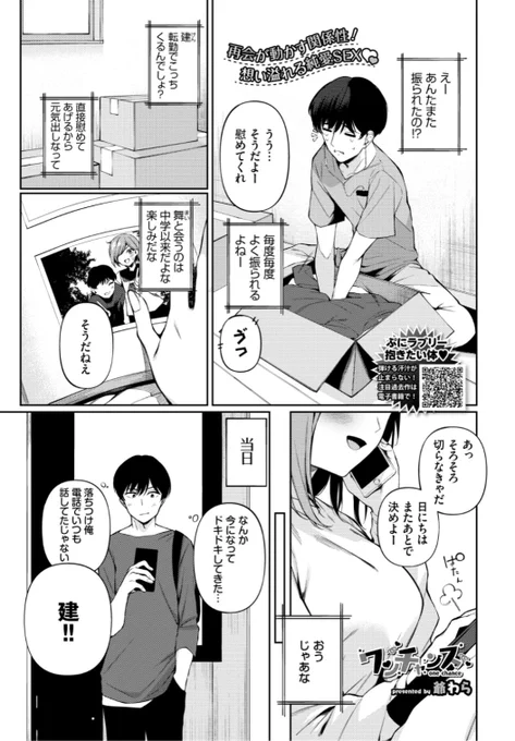 ✨本日のおすすめ✨
爺わら先生
《ワンチャンス》
COMIC BAVEL 2022.01 掲載

転勤で地元の友達と再会
10年ぶりに会った彼女は
めちゃくちゃタイプで...?❤️

続きはこちら▷  https://t.co/ITSmY0ksml 