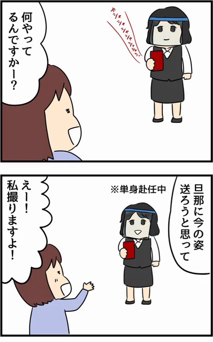 【職場の先輩が可愛かった話】 