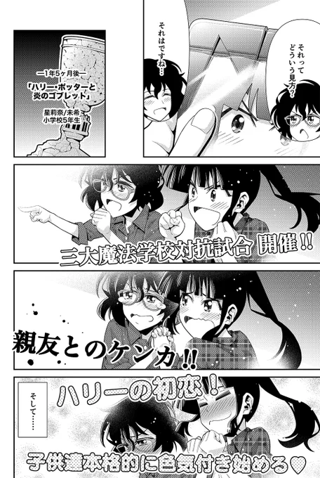 今日の金ローは「ハリー・ポッターと炎のゴブレット」!そして本日マンガPark(https://t.co/gn2HhkhznT)にて公開の「木根さんの1人でキネマ」最新話は「ハリー・ポッター」シリーズ回!映画を見たあと漫画を読むか、漫画を読んだあと映画を見るか、このナイスなタイミングをお楽しみ下さい!! 