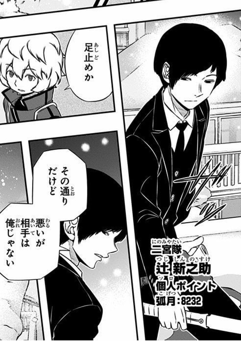 ワールド トリガー 辻