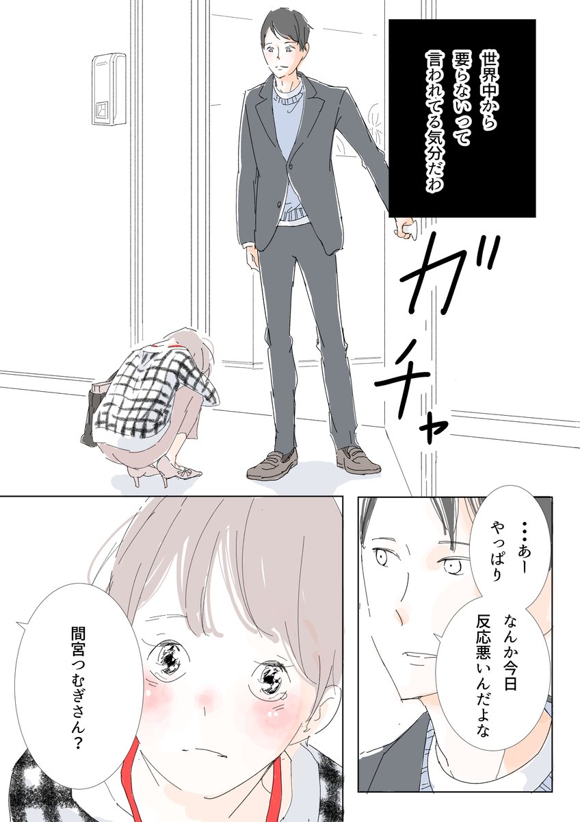 実話を元に描きました。結局、ほとんどお話できずに異動になってしまわれ、お礼を言いそびれちゃったけど、その節はありがとうございました。

#スタンバイで仕事が見つかった 
#コルクラボマンガ専科 https://t.co/aOXeryWbAZ